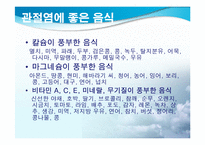 [스포츠와건강관리] 관절염과 운동처방-8