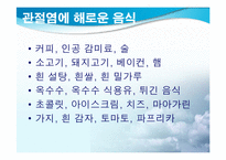 [스포츠와건강관리] 관절염과 운동처방-9