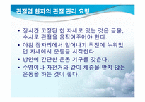 [스포츠와건강관리] 관절염과 운동처방-10
