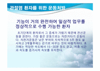 [스포츠와건강관리] 관절염과 운동처방-11