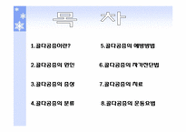 [스포츠와건강관리] 골다공증과 운동처방-2
