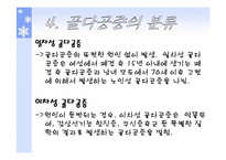[스포츠와건강관리] 골다공증과 운동처방-7