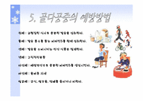 [스포츠와건강관리] 골다공증과 운동처방-8