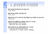 [스포츠와건강관리] 골다공증과 운동처방-9