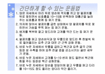 [스포츠와건강관리] 골다공증과 운동처방-14