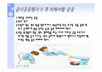 [스포츠와건강관리] 골다공증과 운동처방-15
