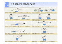 [스포츠와건강관리] 골다공증과 운동처방-19