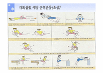 [스포츠와건강관리] 골다공증과 운동처방-20