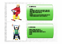 [스포츠와건강관리] 아동운동에 관한 분석-6