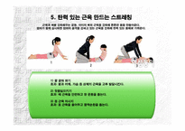 [스포츠와건강관리] 아동운동에 관한 분석-11