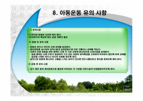 [스포츠와건강관리] 아동운동에 관한 분석-19
