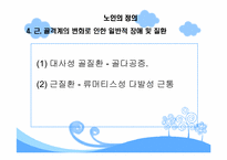 [스포츠와건강관리] 노인과 운동처방-5