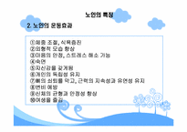 [스포츠와건강관리] 노인과 운동처방-12