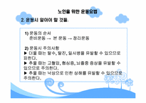 [스포츠와건강관리] 노인과 운동처방-15