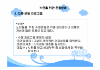 [스포츠와건강관리] 노인과 운동처방-17