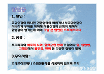 [스포츠와건강관리] 면역체계에 관한 분석-8