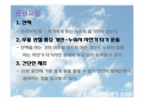 [스포츠와건강관리] 면역체계에 관한 분석-12