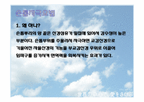 [스포츠와건강관리] 면역체계에 관한 분석-15