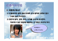 [스포츠와건강관리] 면역체계에 관한 분석-16