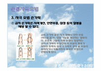 [스포츠와건강관리] 면역체계에 관한 분석-18