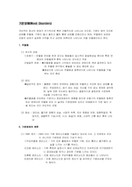 [특수교육] 기분장애에 관한 분석-2