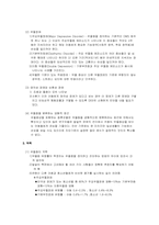 [특수교육] 기분장애에 관한 분석-3