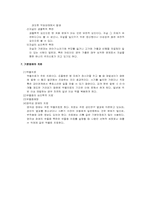 [특수교육] 기분장애에 관한 분석-8