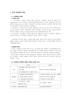 [교육심리] 교육심리학의 기초-2