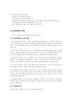 [교육심리] 교육심리학의 기초-7