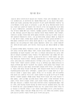 [특수교육][감상문] 딥스를 읽고-1