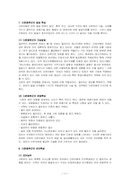 [특수교육] 정신지체의 원인과 병리학적 소개-3