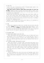 [특수교육] 품행장애에 관한 분석-2