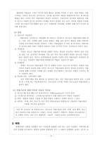 [특수교육] 품행장애에 관한 분석-4