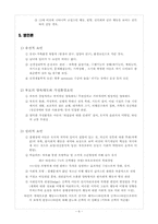 [특수교육] 품행장애에 관한 분석-6