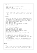 [특수교육] 품행장애에 관한 분석-7