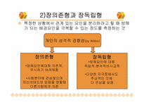 [교육심리] 학습자의 다양성-6