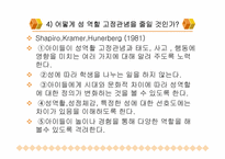 [교육심리] 학습자의 다양성-12