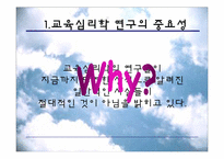 [교육심리] 교육심리학의 연구 방법-5