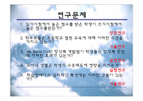 [교육심리] 교육심리학의 연구 방법-15