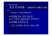 [교육심리] 학습의 인지 심리학적 접근-5