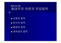 [교육심리] 학습의 인지 심리학적 접근-8