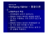 [교육심리] 학습의 인지 심리학적 접근-10