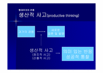 [교육심리] 학습의 인지 심리학적 접근-11