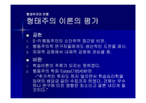 [교육심리] 학습의 인지 심리학적 접근-13
