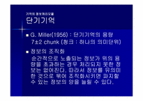 [교육심리] 학습의 인지 심리학적 접근-20