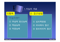 [교육심리] 지능과 창의력-3