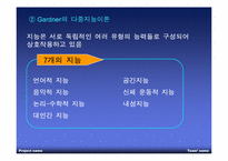 [교육심리] 지능과 창의력-10