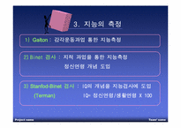 [교육심리] 지능과 창의력-11