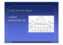 [교육심리] 지능과 창의력-12
