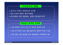 [교육심리] 지능과 창의력-13